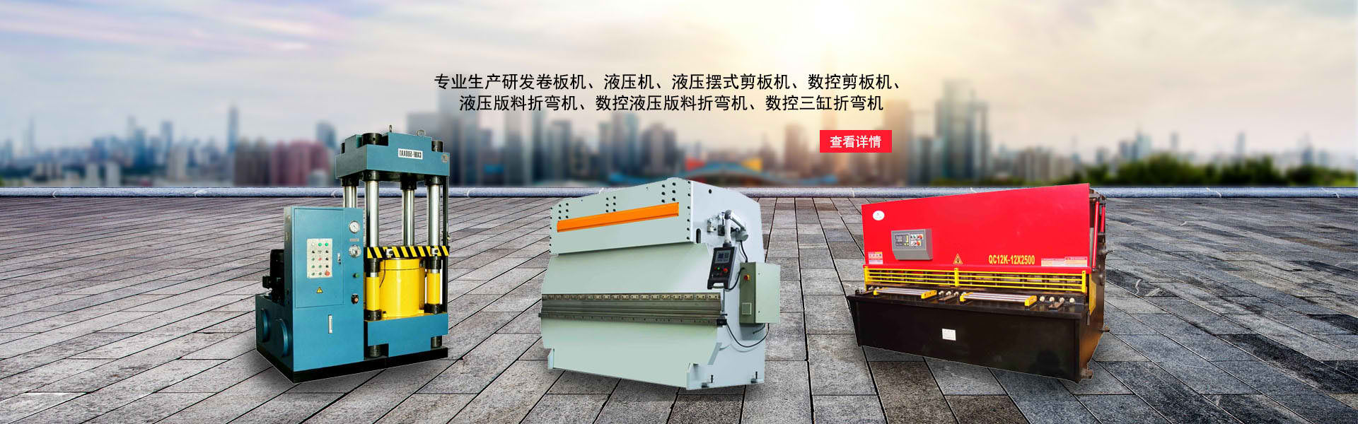 樂(lè)魚(yú)平臺(tái)贊助的大巴黎，剪板機(jī)